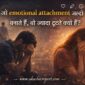 jo emotional attachment jaldi banate hain wo zyada tootte kyon hain 85x85