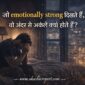 jo emotionally strong dikhte hain wo andar se akele kyon hote hain 85x85